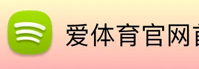 爱体育官网首页 logo